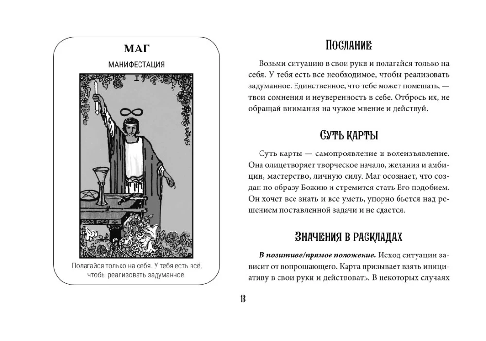 Оракул Уэйта (42 карты). Быстрый прогноз на будущее. Карты с советами и предсказаниями на каждый день